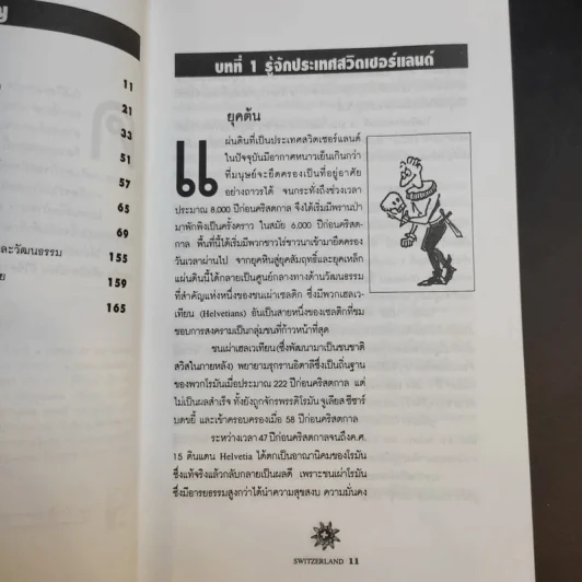 เที่ยวรอบโลก คู่มือนักเดินทาง สวิตเซอร์แลนด์ รูปที่ 10
