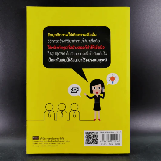 ศิลปะการพูดที่จูงใจคน - สมชาติ กิจยรรยง รูปที่ 2