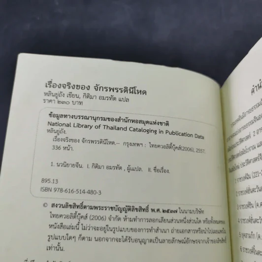 เรื่องจริงของจักรพรรดินีโหด - หลินยู่ถัง รูปที่ 7