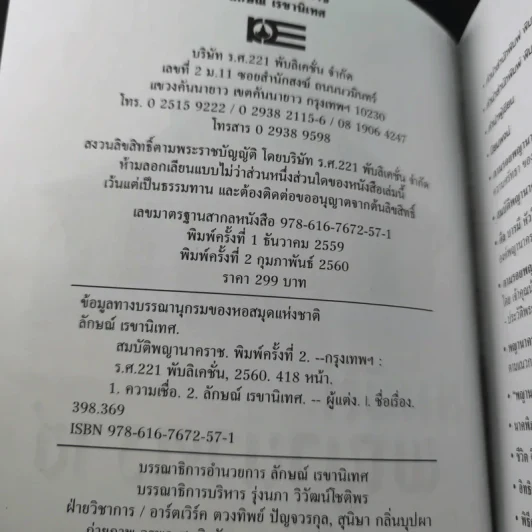 สมบัติพญานาคราช - อ.ลักษณ์ เรขานิเทศ โหรฟันธง รูปที่ 8