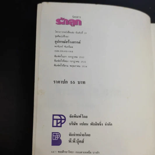 อุปกรณ์สร้างสรรค์ - พรจันทร์ จันทวิมล รูปที่ 9