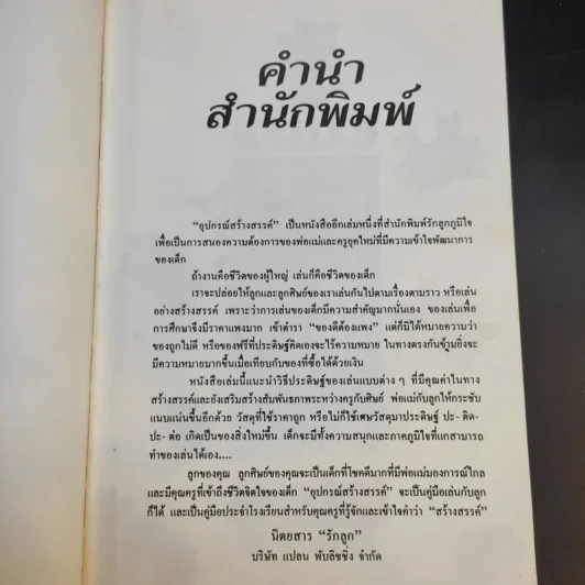อุปกรณ์สร้างสรรค์ - พรจันทร์ จันทวิมล รูปที่ 10