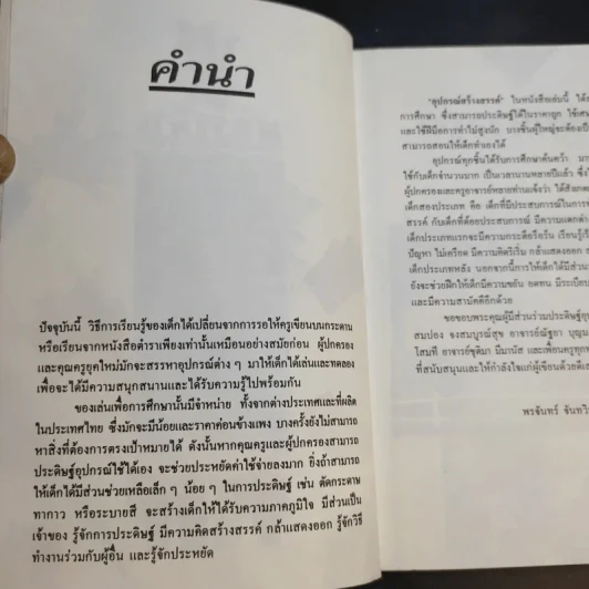 อุปกรณ์สร้างสรรค์ - พรจันทร์ จันทวิมล รูปที่ 12
