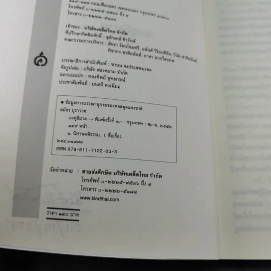 องคุลิมาล  - สมัคร บุราวาศ รูปที่ 9