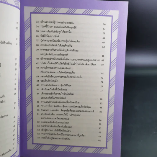 รอให้ถึงอนุบาลก็สายเสียแล้ว - มาซารุ อิบุกะ รูปที่ 12