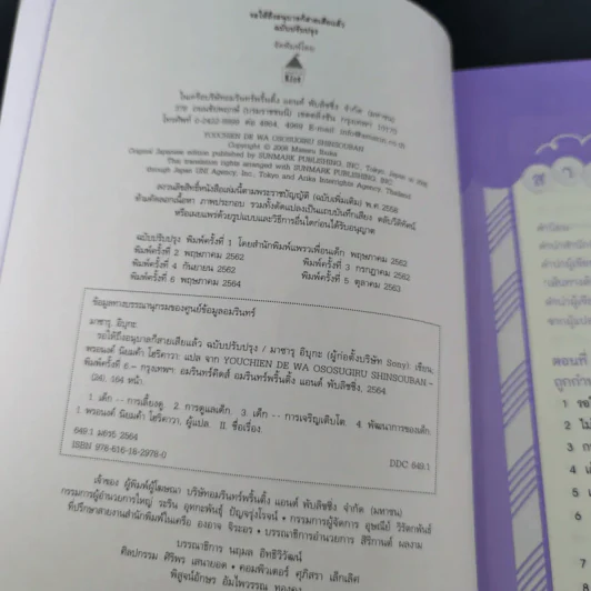 รอให้ถึงอนุบาลก็สายเสียแล้ว - มาซารุ อิบุกะ รูปที่ 9