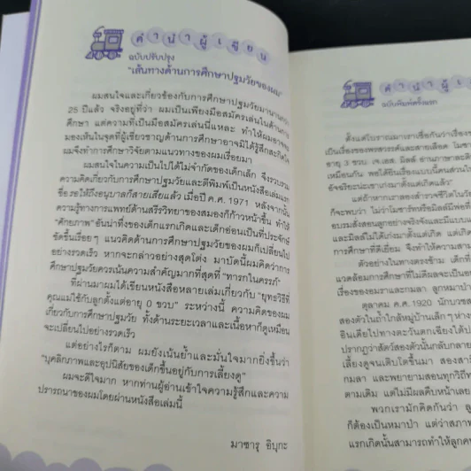 รอให้ถึงอนุบาลก็สายเสียแล้ว - มาซารุ อิบุกะ รูปที่ 16