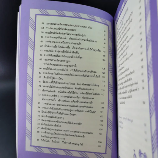 รอให้ถึงอนุบาลก็สายเสียแล้ว - มาซารุ อิบุกะ รูปที่ 13
