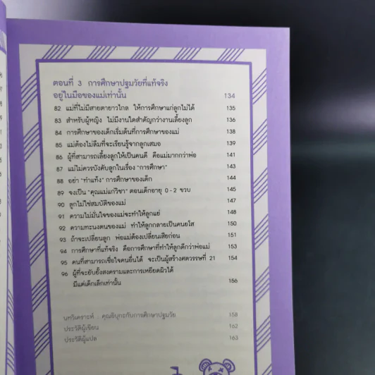 รอให้ถึงอนุบาลก็สายเสียแล้ว - มาซารุ อิบุกะ รูปที่ 14