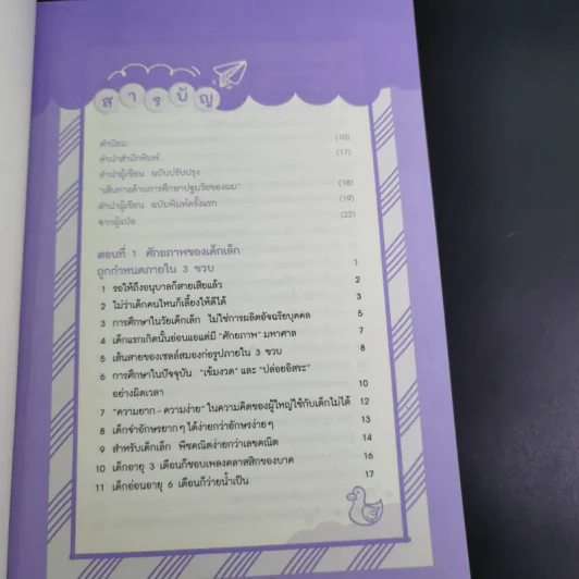รอให้ถึงอนุบาลก็สายเสียแล้ว - มาซารุ อิบุกะ รูปที่ 10