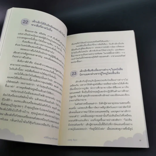 รอให้ถึงอนุบาลก็สายเสียแล้ว - มาซารุ อิบุกะ รูปที่ 17