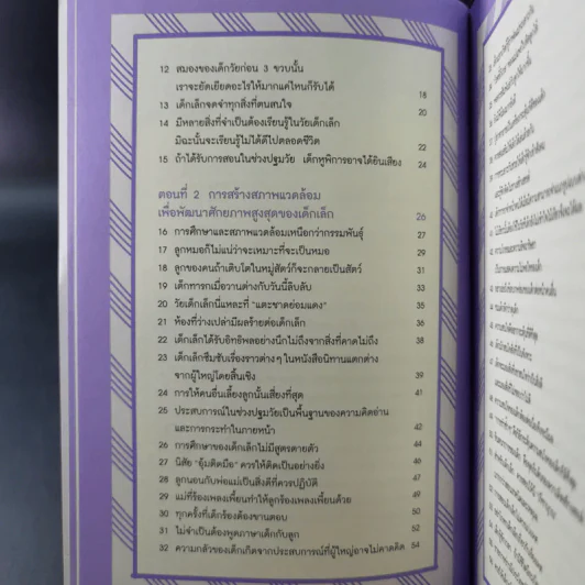 รอให้ถึงอนุบาลก็สายเสียแล้ว - มาซารุ อิบุกะ รูปที่ 11