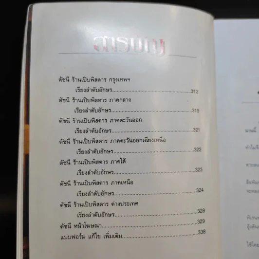 ลายแทงอาหารอร่อย 20 ปีเปิบพิสดาร รูปที่ 9