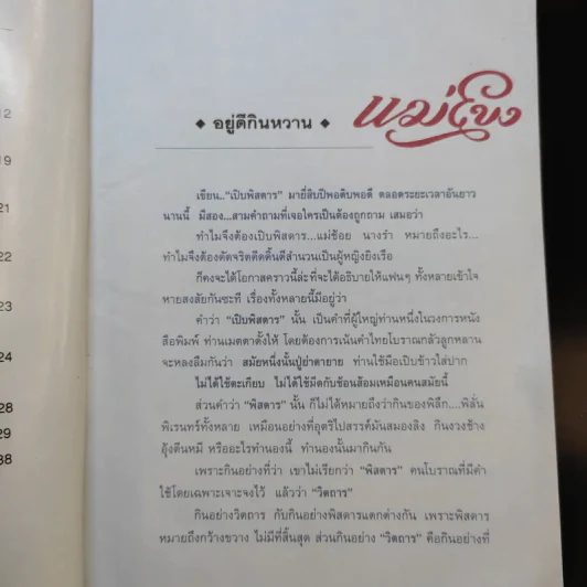 ลายแทงอาหารอร่อย 20 ปีเปิบพิสดาร รูปที่ 10