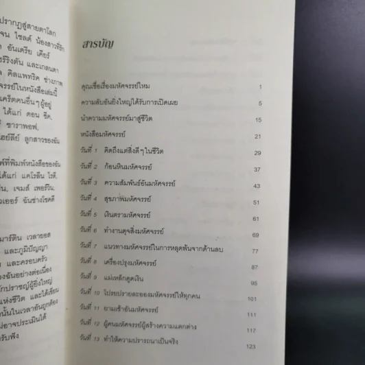 เดอะเมจิก - รอนดา เบิร์น รูปที่ 9