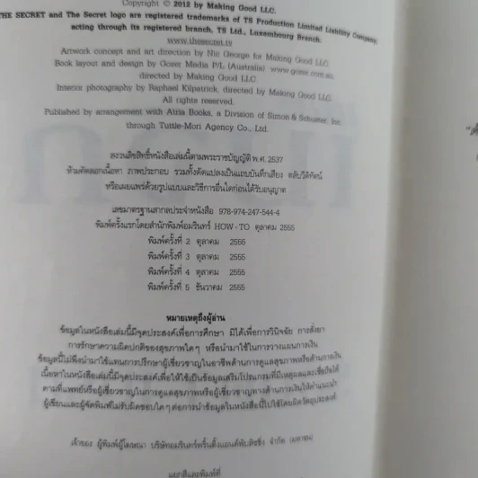 เดอะเมจิก - รอนดา เบิร์น รูปที่ 8