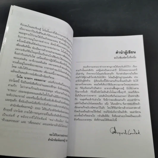 สามก๊กฉบับนายทุน ตอน โจโฉ นายกฯ-ตลอดการ - คึกฤทธิ์ ปราโมช รูปที่ 10