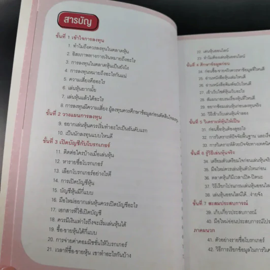 เล่นหุ้นออนไลน์ไม่ยาก รูปที่ 9