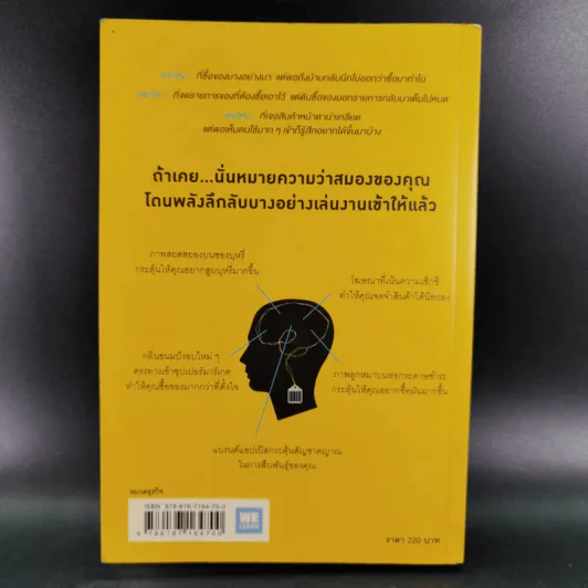ตาดู หูฟัง สมองซื้อ มือจ่าย - Martin Lindstrom รูปที่ 2