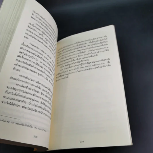ตาดู หูฟัง สมองซื้อ มือจ่าย - Martin Lindstrom รูปที่ 12