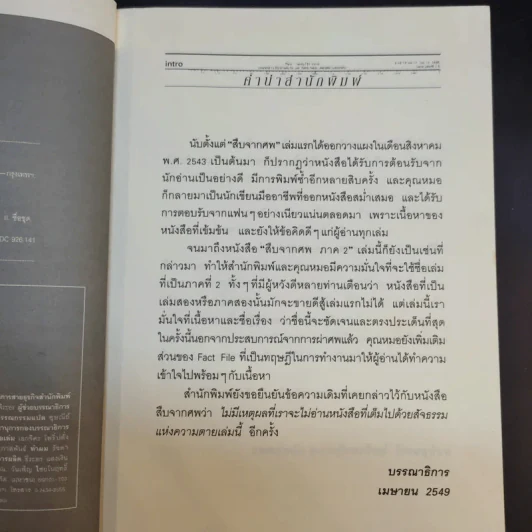 สืบจากศพ ภาค 2 - พ.ญ.พรทิพย์ โรจนสุนันท์ รูปที่ 7