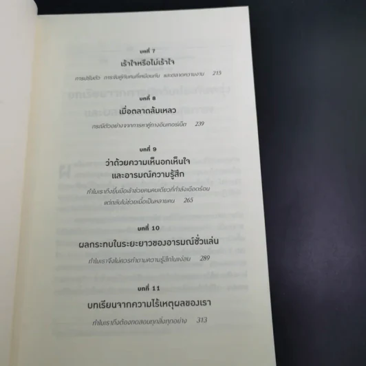 เหตุผลที่ไม่ควรมีเหตุผล - Dan Ariely รูปที่ 11