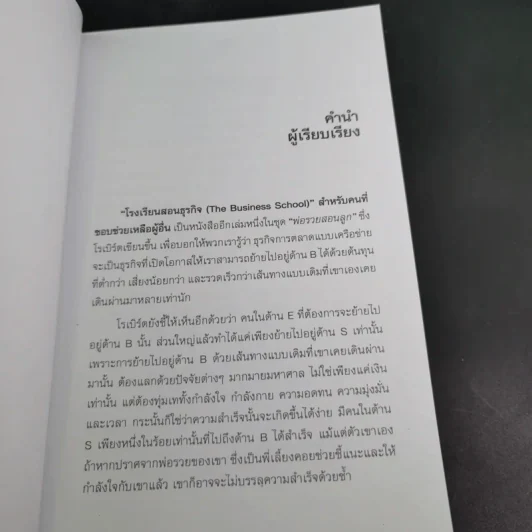 โรงเรียนสอนธุรกิจ สำหรับคนที่ชอบช่วยเหลือผู้อื่น Rich Dad's รูปที่ 11