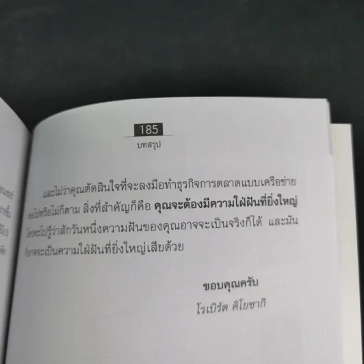 โรงเรียนสอนธุรกิจ สำหรับคนที่ชอบช่วยเหลือผู้อื่น Rich Dad's รูปที่ 14