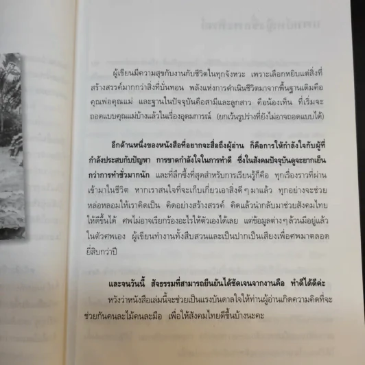 สู้เพื่อศพ - พ.ญ.คุณหญิงพรทิพย์ โรจนสุนันท์ รูปที่ 11