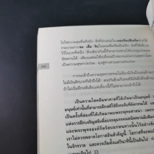 The Top Secret เดอะท็อปซีเคร็ต - ทันตแพทย์สม สุจีรา รูปที่ 14