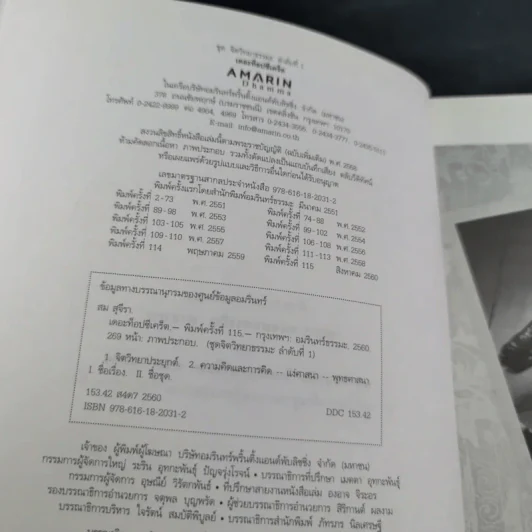 The Top Secret เดอะท็อปซีเคร็ต - ทันตแพทย์สม สุจีรา รูปที่ 8