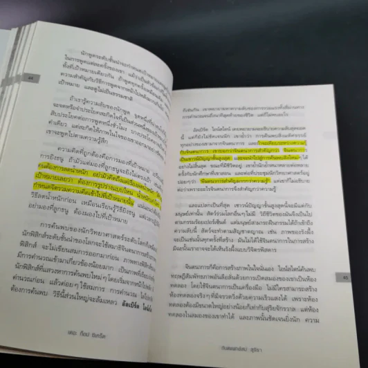 The Top Secret เดอะท็อปซีเคร็ต - ทันตแพทย์สม สุจีรา รูปที่ 11