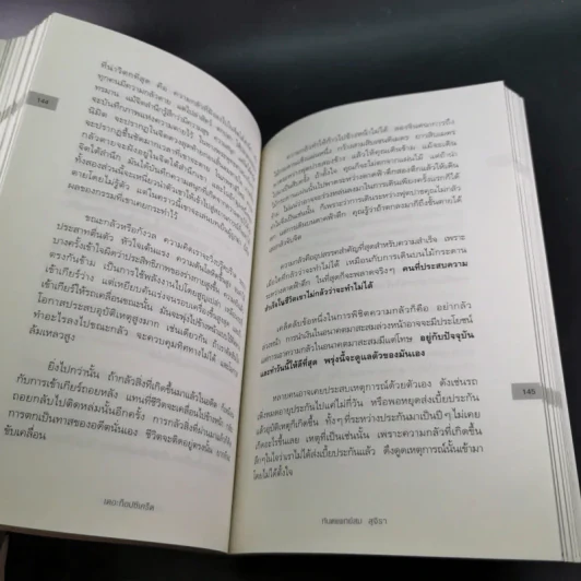 The Top Secret เดอะท็อปซีเคร็ต - ทันตแพทย์สม สุจีรา รูปที่ 12