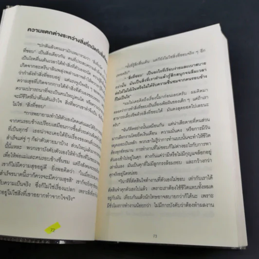 คิดแบบยิว ทำแบบญี่ปุ่น - ฮอนดะ เคน รูปที่ 14