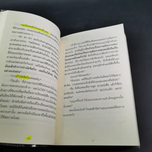 คิดแบบยิว ทำแบบญี่ปุ่น - ฮอนดะ เคน รูปที่ 15