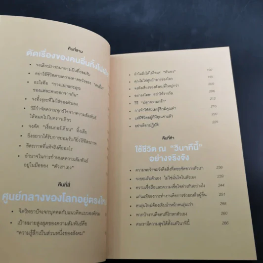 กล้าที่จะถูกเกลียด - คิชิมิ อิชิโร รูปที่ 9