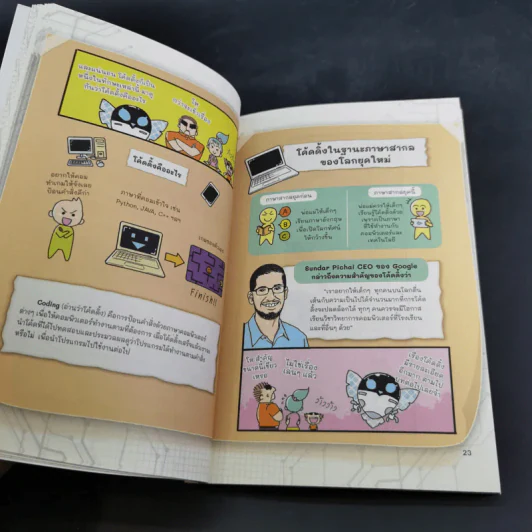 เตรียมลูกรักให้พร้อมรับ Coding ภาษาใหม่แห่งอนาคตที่เด็กทั้งโลกต้องตามให้ทัน รูปที่ 11