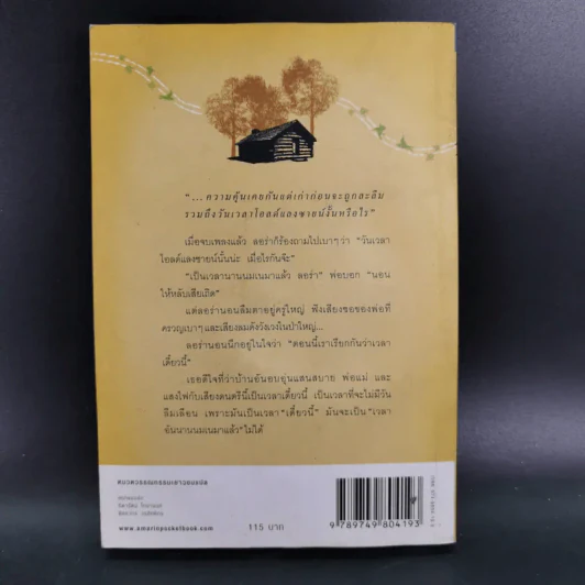 บ้านเล็กในป่าใหญ่ - ลอร่า อิงกัลล์ส ไวล์เดอร์ รูปที่ 2