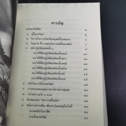 พุทธวจน ปฐมธรรม รูปที่ 10