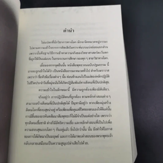 พุทธวจน ปฐมธรรม รูปที่ 8