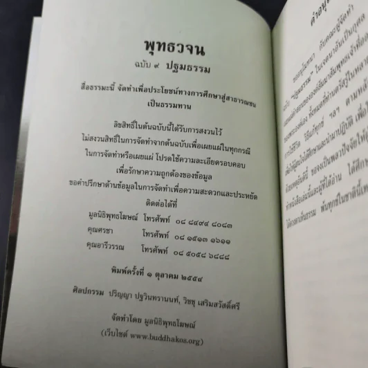 พุทธวจน ปฐมธรรม รูปที่ 7