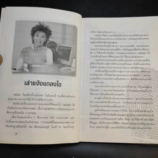 ไขคดีดังเบื้องหลังศพ - พ.ญ.พรทิพย์ โรจนสุนันท์ รูปที่ 10