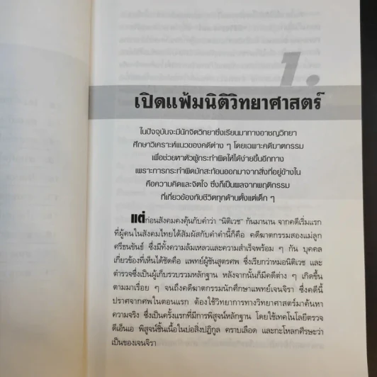 ไขคดีดังเบื้องหลังศพ - พ.ญ.พรทิพย์ โรจนสุนันท์ รูปที่ 12
