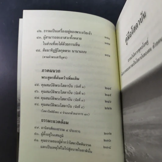 พุทธวจน คู่มือโสดาบัน รูปที่ 11