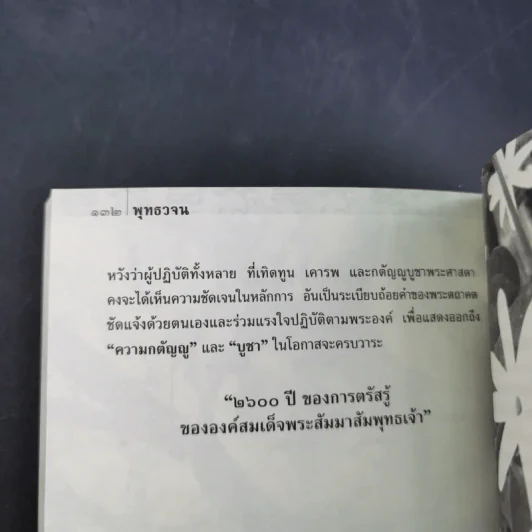 พุทธวจน อินทรียสังวร (ตามดู ไม่ตามไป) รูปที่ 11