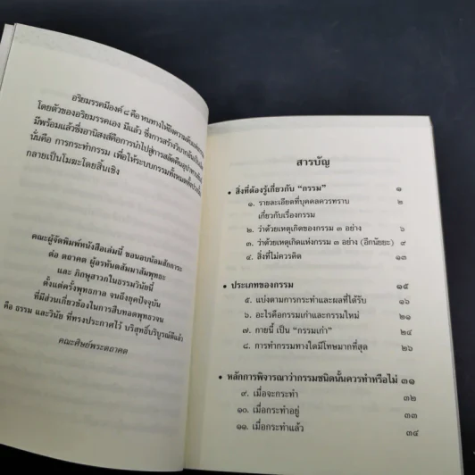 พุทธวจน แก้กรรม - ตถาคต รูปที่ 10