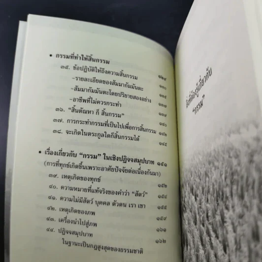 พุทธวจน แก้กรรม - ตถาคต รูปที่ 12