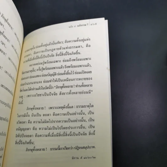 พุทธวจน แก้กรรม - ตถาคต รูปที่ 14