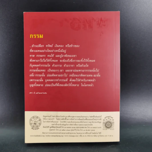พุทธวจน แก้กรรม - ตถาคต รูปที่ 6