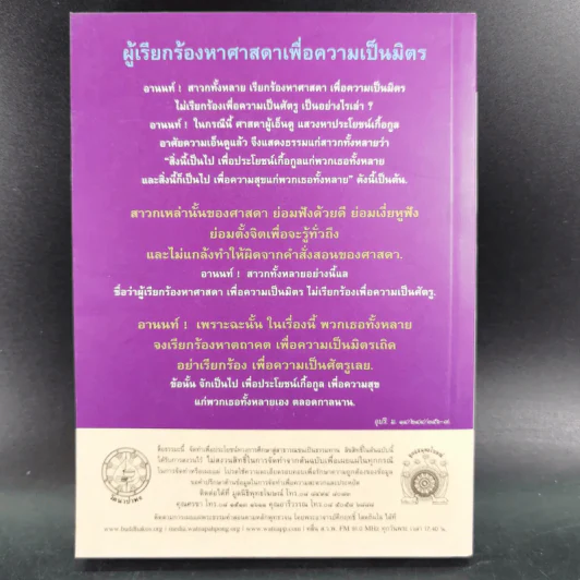พุทธวจน อินทรียสังวร (ตามดู ไม่ตามไป) รูปที่ 2